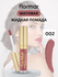 Матовая жидкая помада Flormar Silk Matte liquid lipstick тон 02