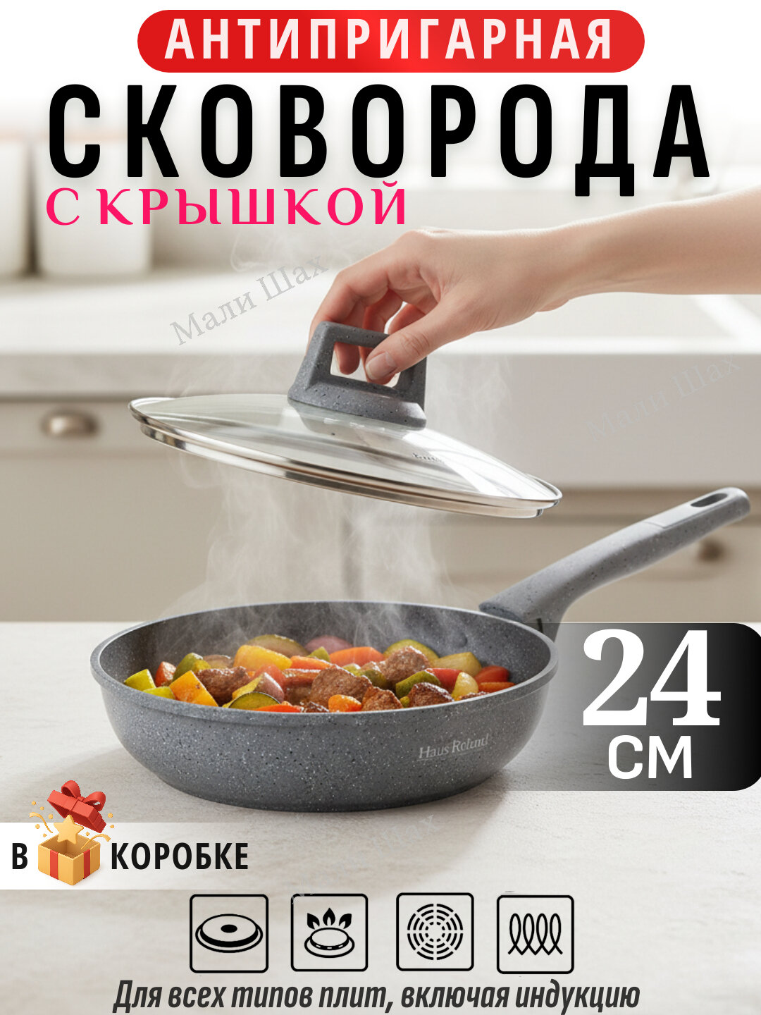 Сковорода Haus Roland, со съёмной ручкой и стеклянной крышкой, Granit Star ultra 24 см серый