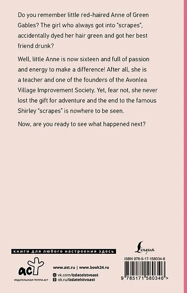 Anne of Avonlea — фото 1