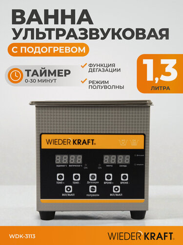 Изображение товара Ультразвуковая ванна (мойка) с подогревом 1,3 литра WIEDERKRAFT WDK-3113