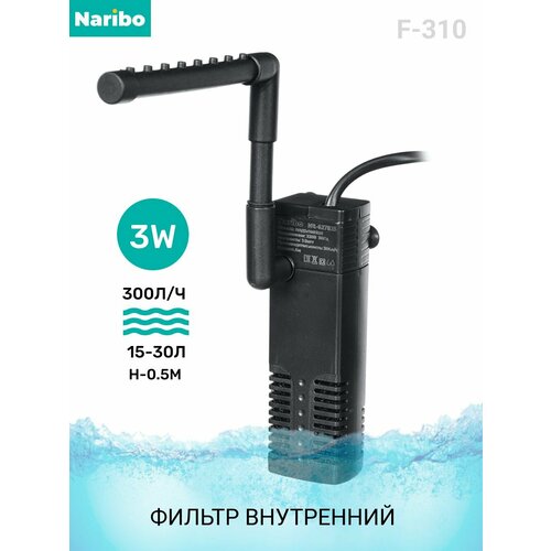 фото Фильтр внутренний naribo f-310 3вт, 300л/ч, h.max 0,5м, для аквариума 15-30л