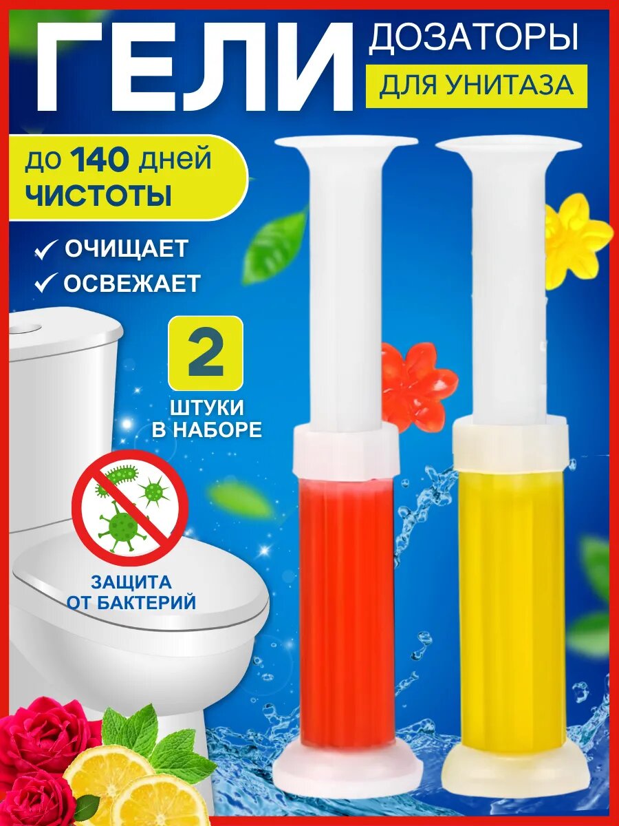 Гель-освежитель для унитаза Fuga «Гель-Цветок», антибактериальный, с дозатором — набор / поштучно