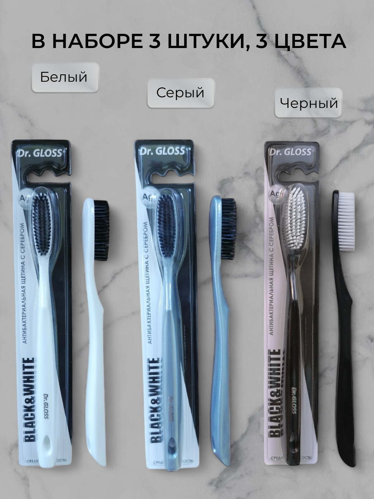 Набор зубных щеток Dr. Gloss "Black&White", средняя жесткость, увеличенный размер, 3 шт. — фото 1