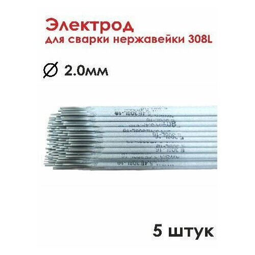 фото Электрод для сварки нержавейки 308l д.2,0мм (5 шт) seller