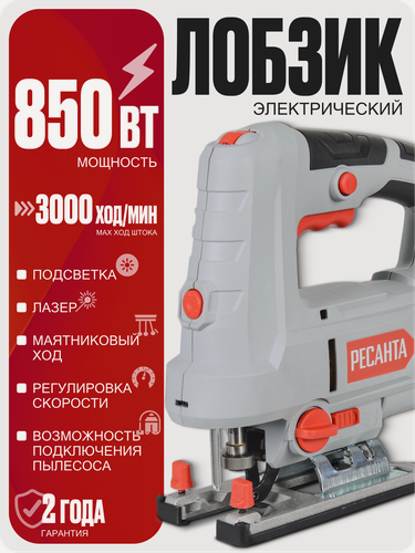 Изображение товара Лобзик электрический Ресанта Л-100/850, 850 Вт, 800-3000 ход/мин, маятниковый ход, лазер