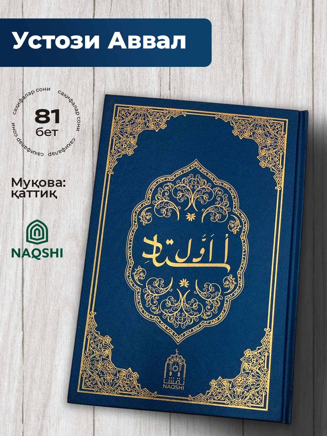 Устози Аввал, Ахмад Ходий Максудий, Куръон о'рганиш учун