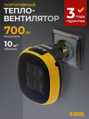 Изображение товара Обогреватель электрический портативный Denzel DTFC-700, 700 Вт, до 10 м², 3 режима, тепловентилятор керамический 96407