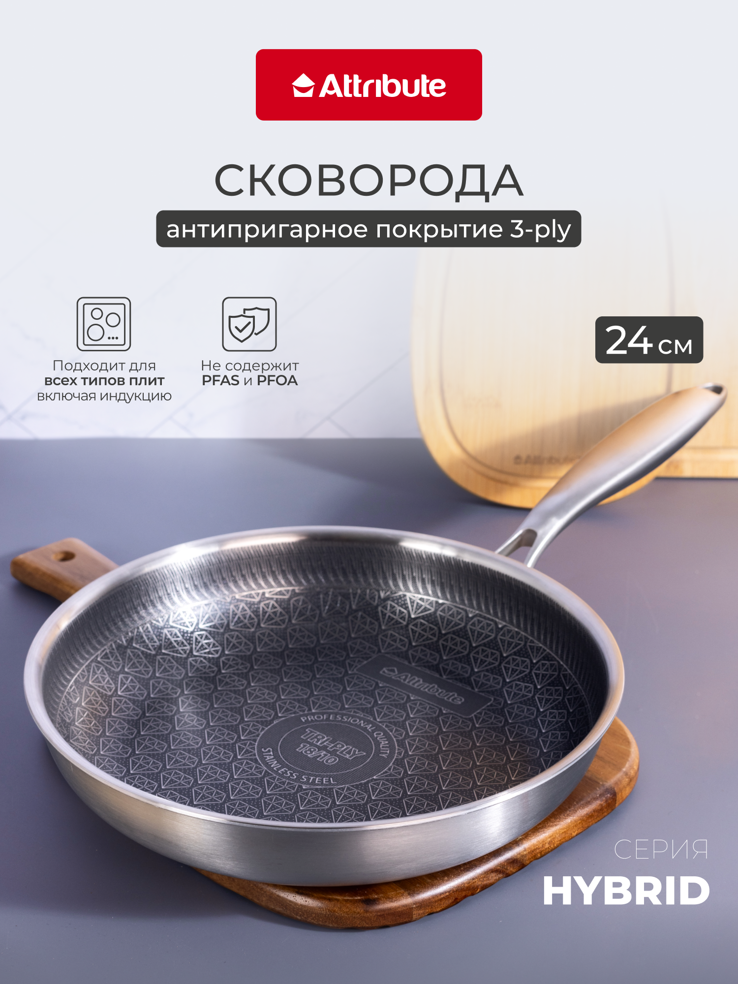 Сковорода универсальная Attribute HYBRID