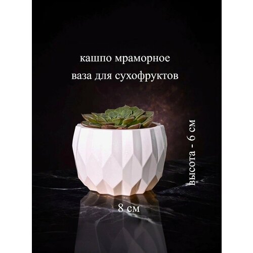 фото Кашпо мраморное для кактусов и суккулентов, ваза-конфетница "граника ", 7х6х8см, искусственный мрамор, перламутр, лак. шкляров д. д.
