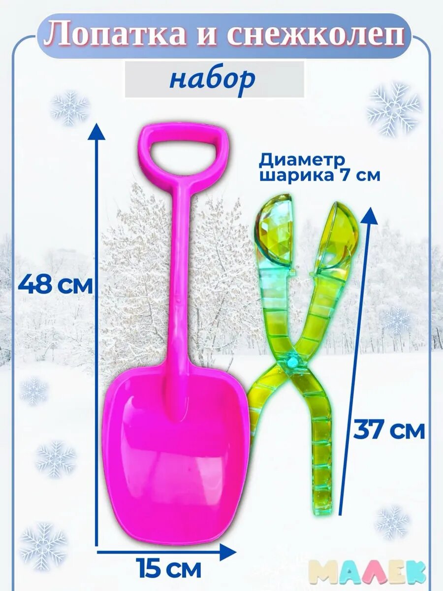 Набор для прогулок лопатка и снежколеп кристалл розовый и зеленый