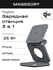 Беспроводное зарядное устройство Magssory WCH063t Fold Pro 3 в 1, с магнитами, с...