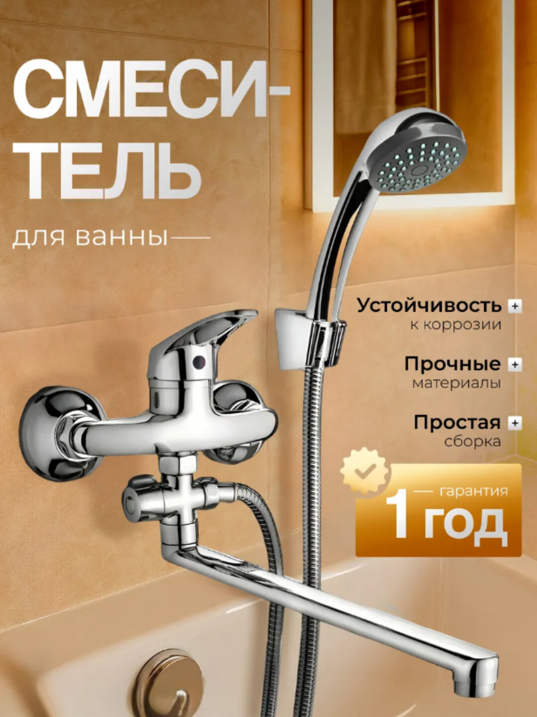 Смеситель для ванны KLIPFEL CA-302, с душевой лейкой и 3 режимами