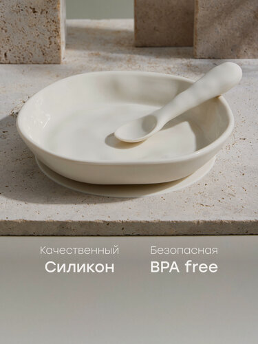 Изображение товара 15073, Набор детской посуды Happy Baby, силиконовая тарелка для кормления малышей, ложка для кормления детская, кремовые
