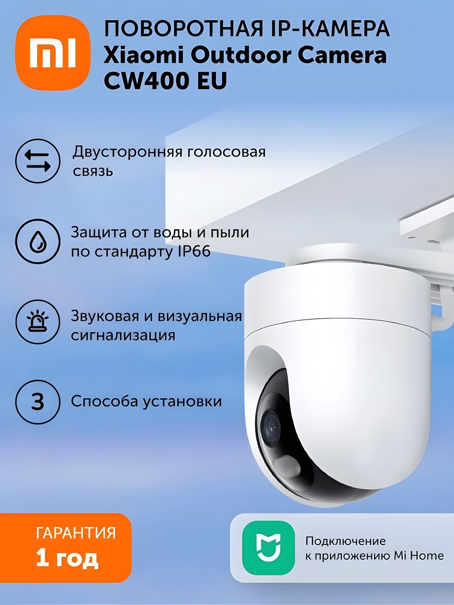 Уличная камера видеонаблюдения Xiaomi Outdoor Camera CW400 с поворотом и ночным видением, Wi-Fi