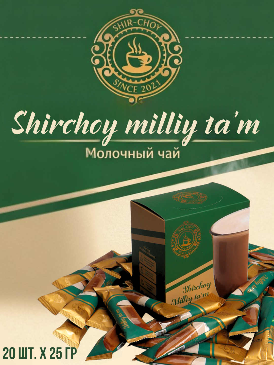 Ширчой, традиционный напиток, национальный узбекский чай, молочный чай в порошке, горячий напиток, чай, 20 пакетиков