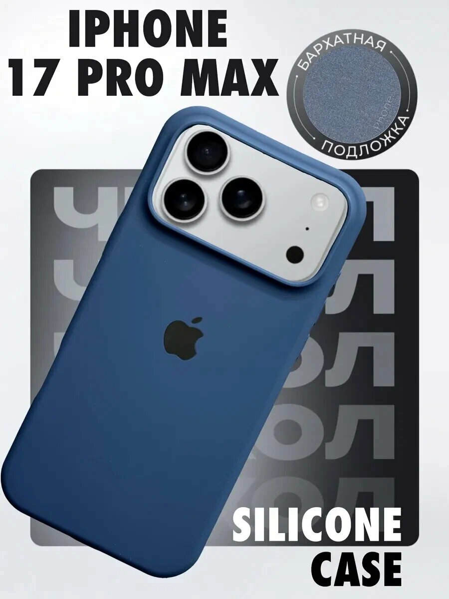 Тонкий и мягкий силиконовый чехол с логотипом для iPhone 17 Pro Max