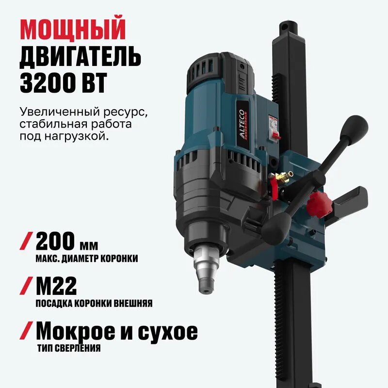 Машина алмазного бурения ALTECO DD 32-200 NWE — фото 1