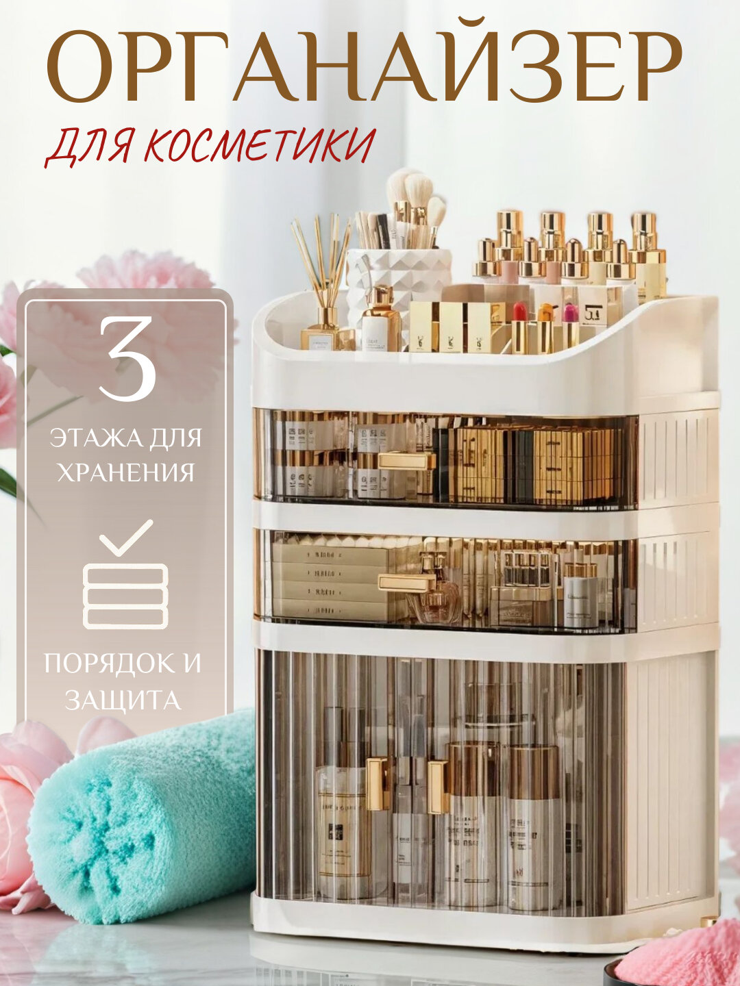 Вращающиеся органайзер для косметики, контейнер для аксессуаров