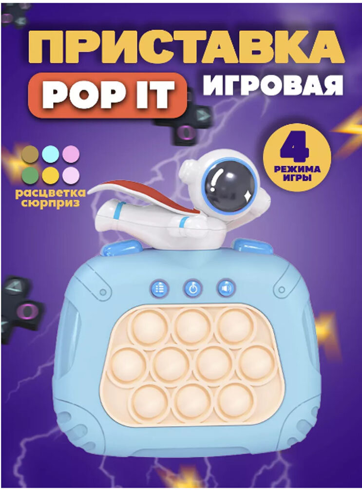 Электронный Попит на русском языке 4 режима голубой развивает ловкости и моторики ребенка — фото 1