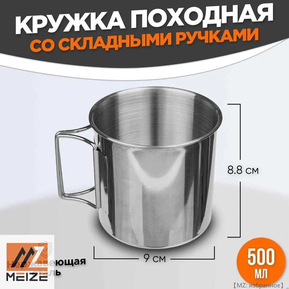 Кружка походная