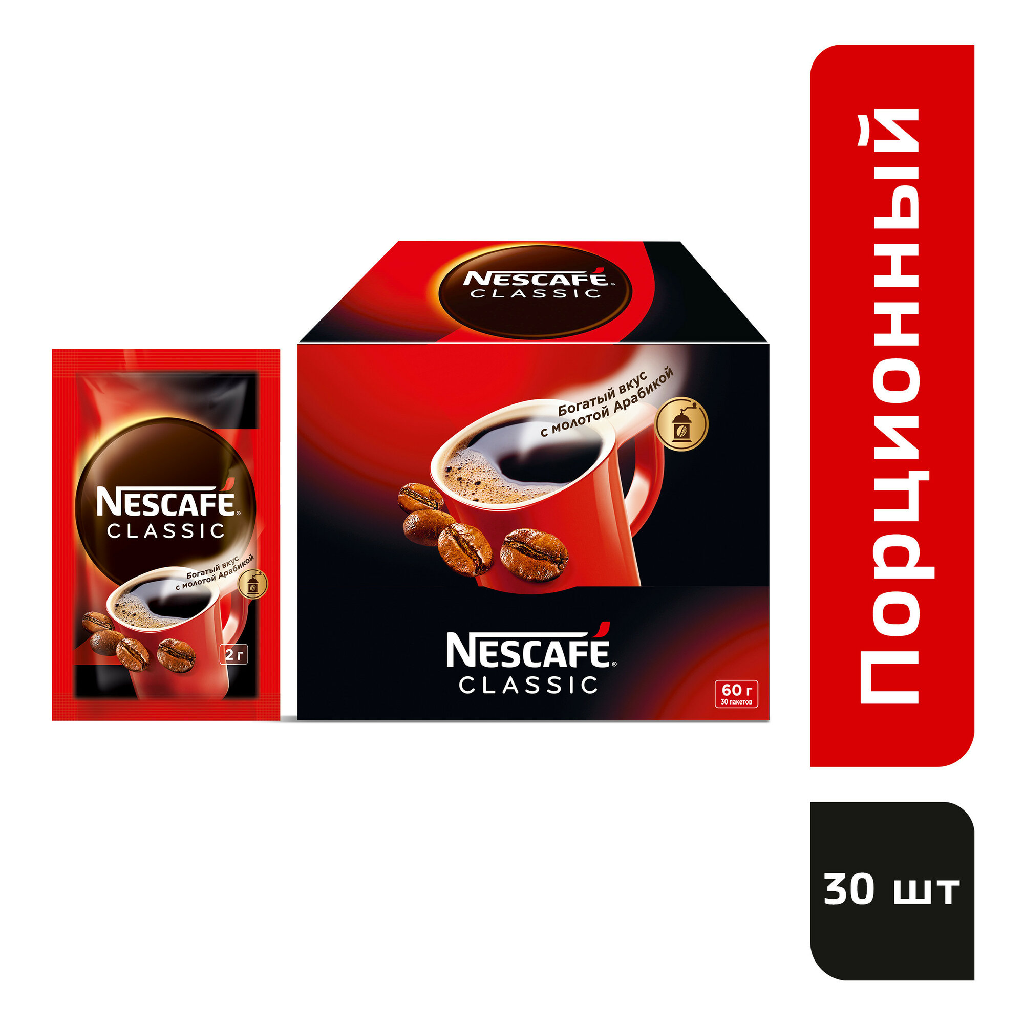Кофе NESCAFÉ Classic, растворимый, с молотыми кофейными зернами, саше 2 г