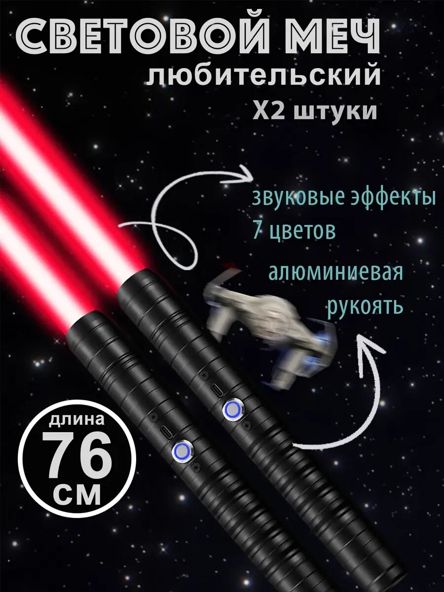Двойной световой меч джедая из Звездных Войн,788,40