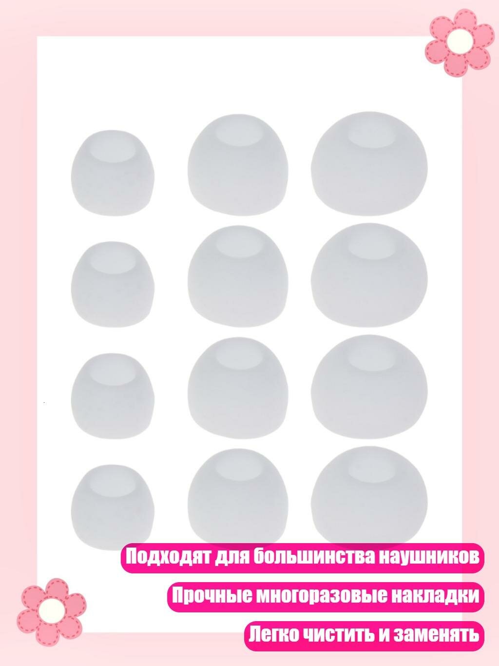 Силиконовые амбушюры для наушников 12 шт, Белый