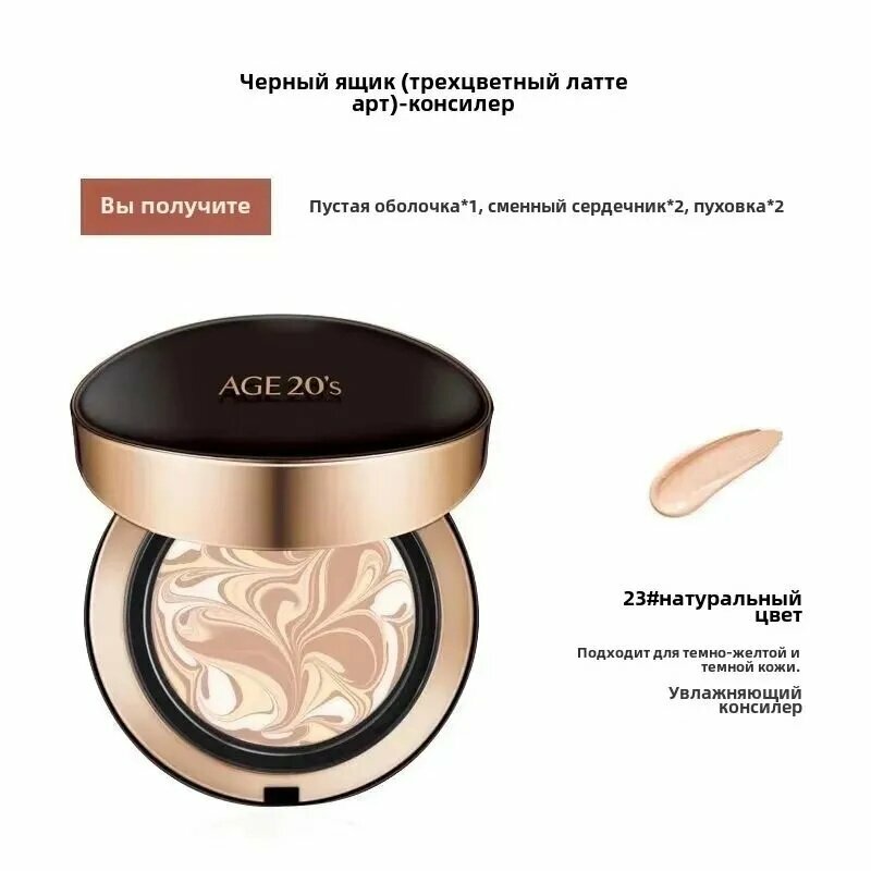 Кушон для лица, Тональная основа для лица AGE 20's Signature Essence Cover Pact Moisture, тон23