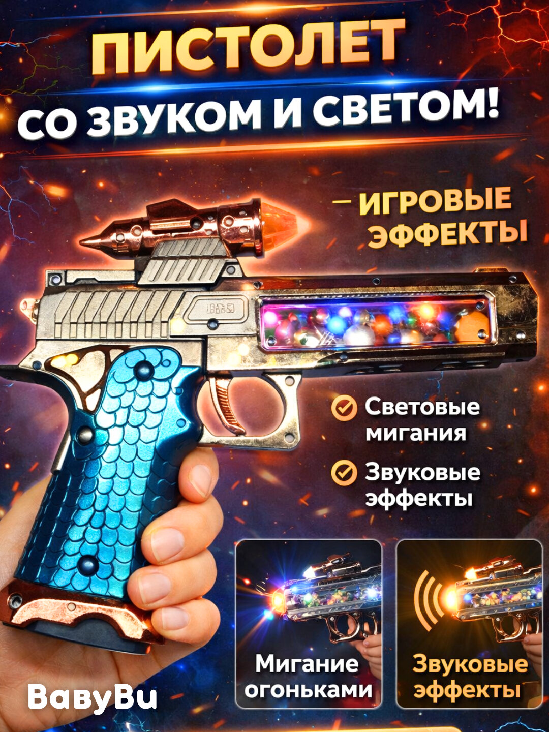 Пистолет детский со светом, звуком, револьвер, пистолет с глушителем, автомат