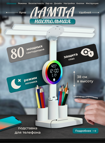 Изображение товара Лампа настольная для школьника светодиодный светильник RGB, 38см