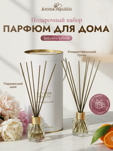 Изображение товара AROMA REPUBLIC Подарочный набор №2 Selective Edition (2 шт по 30 мл) в тубусе