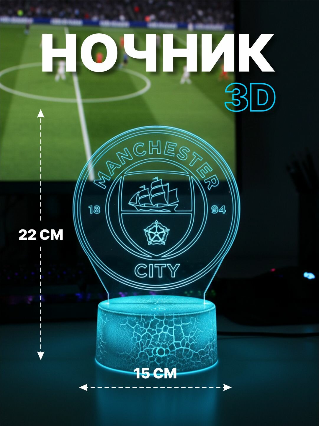 Ночник "Футбол", 7 цветов подсветки, 16 режимов работы, USB питание, размер 22x15 см