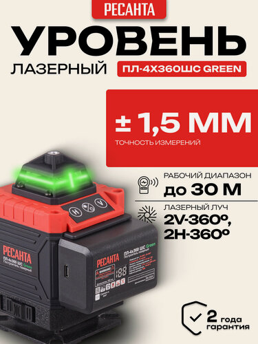Изображение товара Лазерный уровень Ресанта ПЛ-4Х360ШС, 30м, самовыравнивающийся, штатив