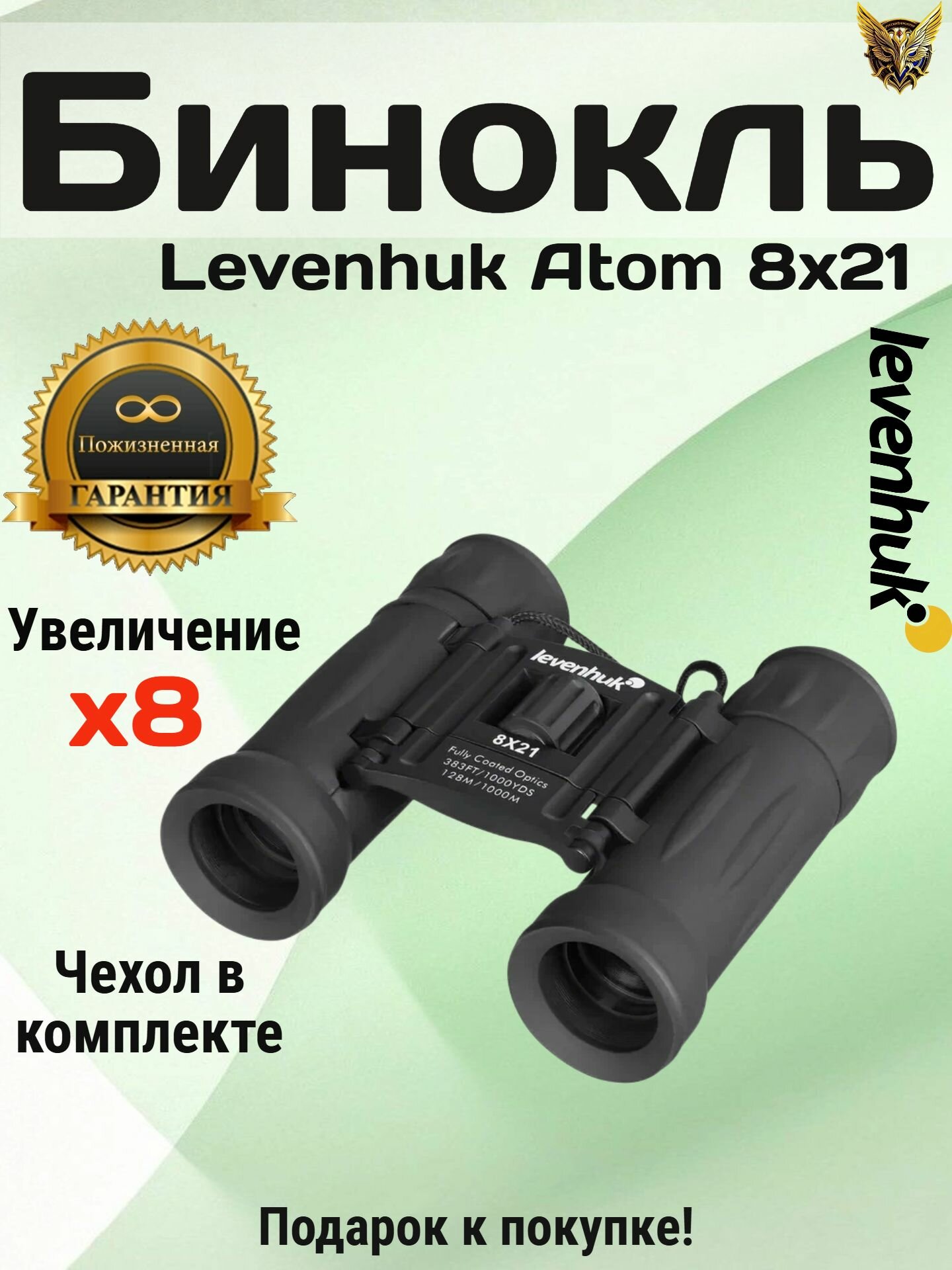 Бинокль Levenhuk "Atom" 8x21, компактный, обрезиненный, черный