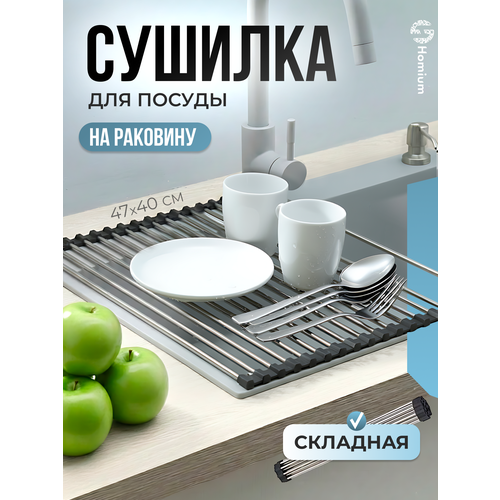 фото Сушилка для посуды над раковиной, коврик сушилка, коврик сушилка для посуды, сушилка для посуды складная homium, 47х40см zdk