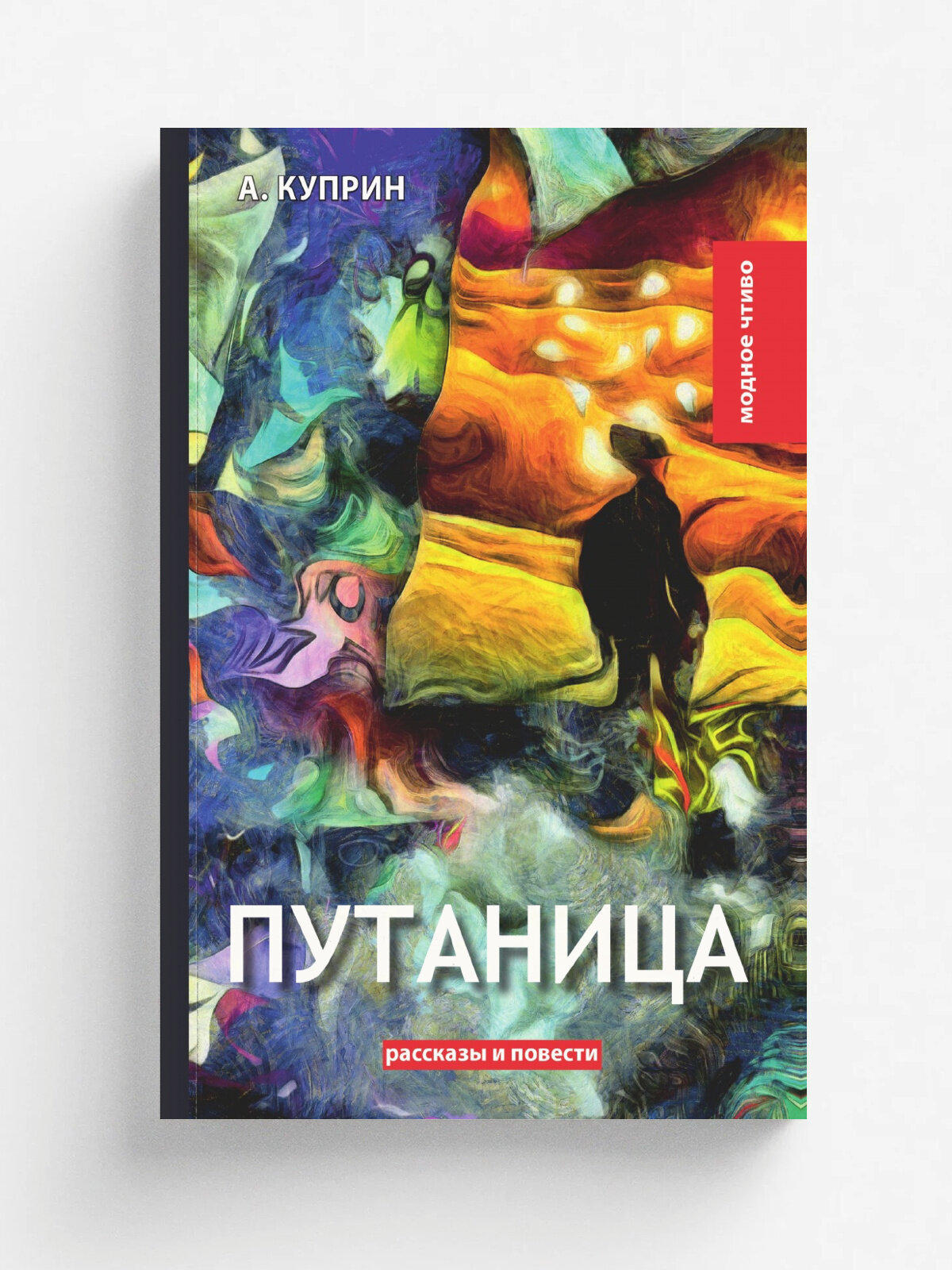 Путаница