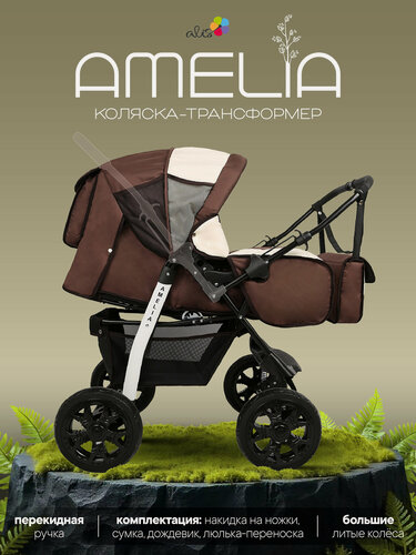 Изображение товара Коляска-трансформер Alis Amelia универсальная 2 в 1, всесезонная, светло-бежевый