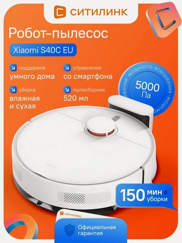 Изображение товара Робот-пылесос Xiaomi S40C EU для сухой и влажной уборки, 5000 Па, с навигацией LiDAR и HEPA-фильтром, белый
