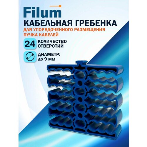 Кабельная гребенка Filum FL-CM-20-BL для упорядоченного размещения кабелей 87х87 см 24 отв диам отв 9 мм синий 465₽