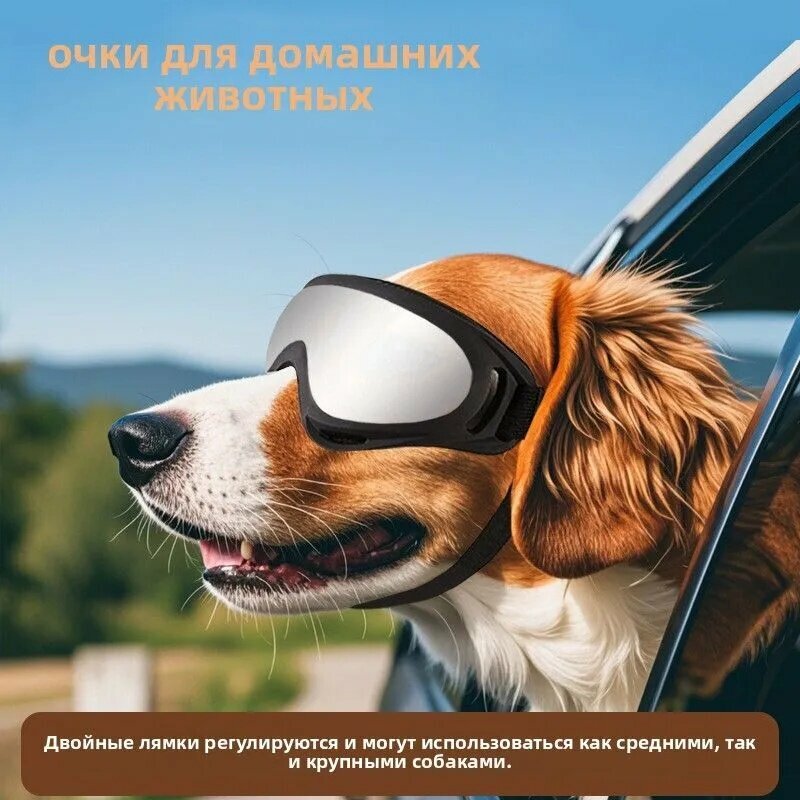 Защитные очки-маска для собак с регулируемым ремешком, средний размер, гипоаллергенные