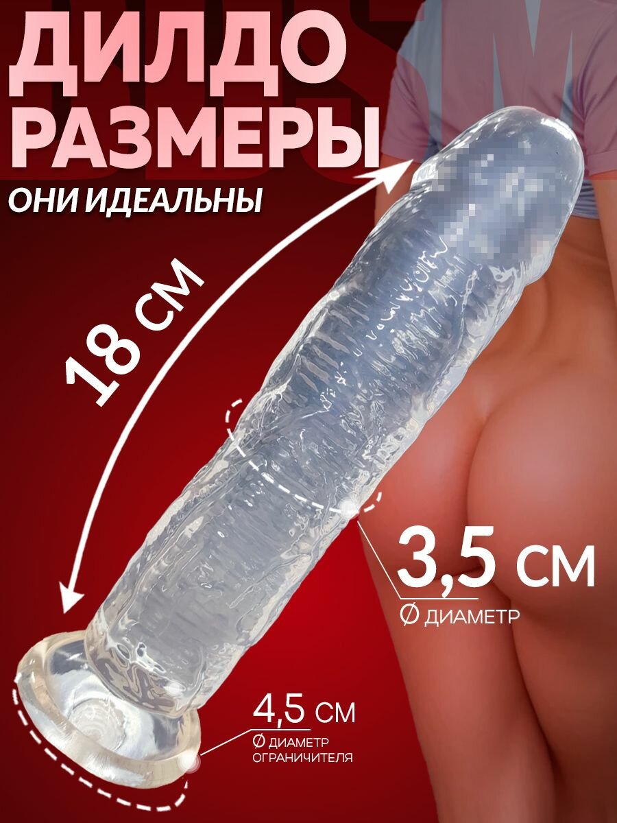 Фаллоимитатор реалистичный с яйцами 21 см прозрачный, на мощной присоске