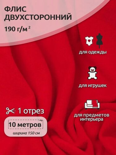 Изображение товара Флис ткань для шитья 10 метров 190г/м