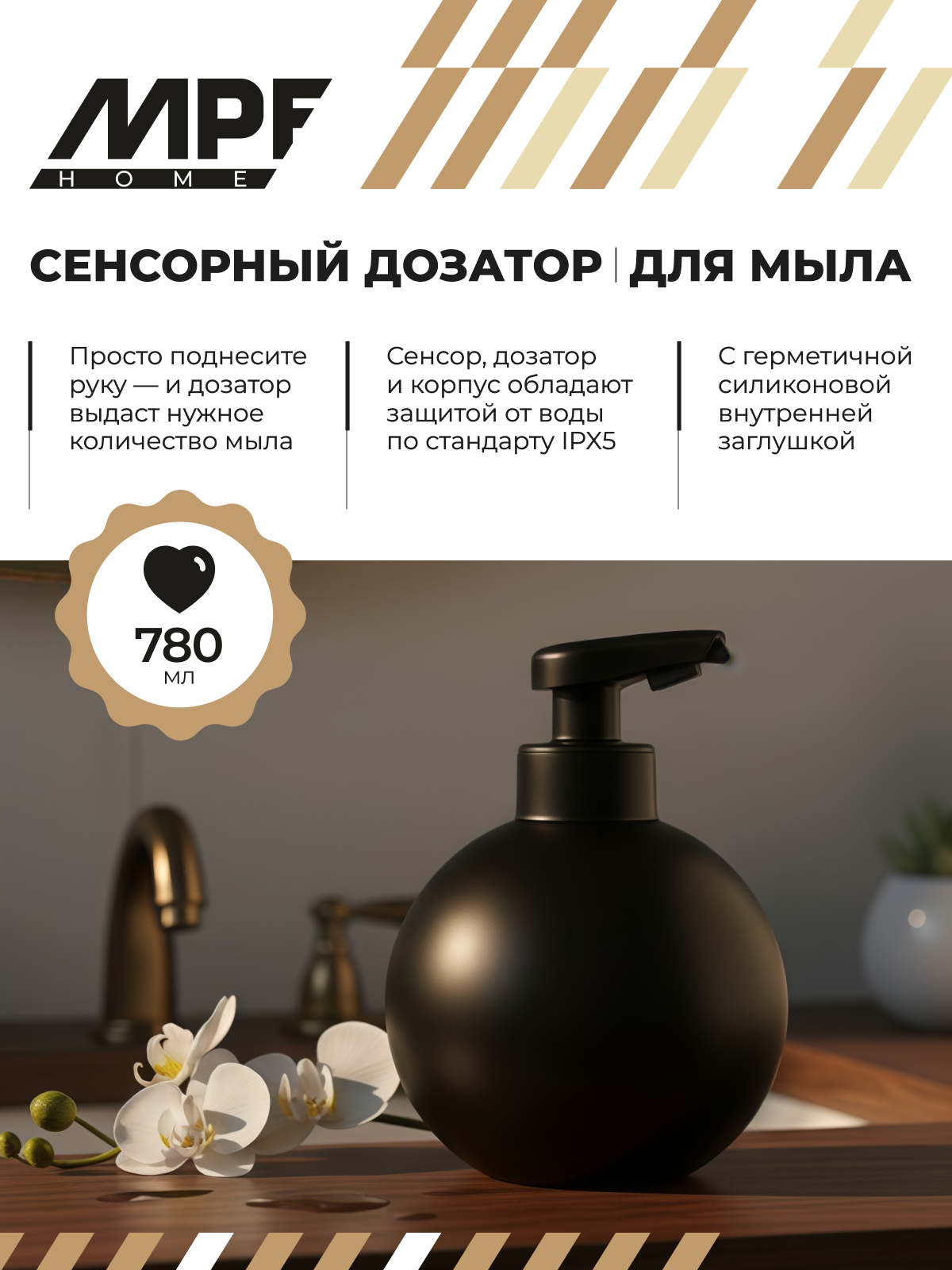 Сенсорный дозатор для мыла, 780 мл, полирезина, чёрный, диспенсер