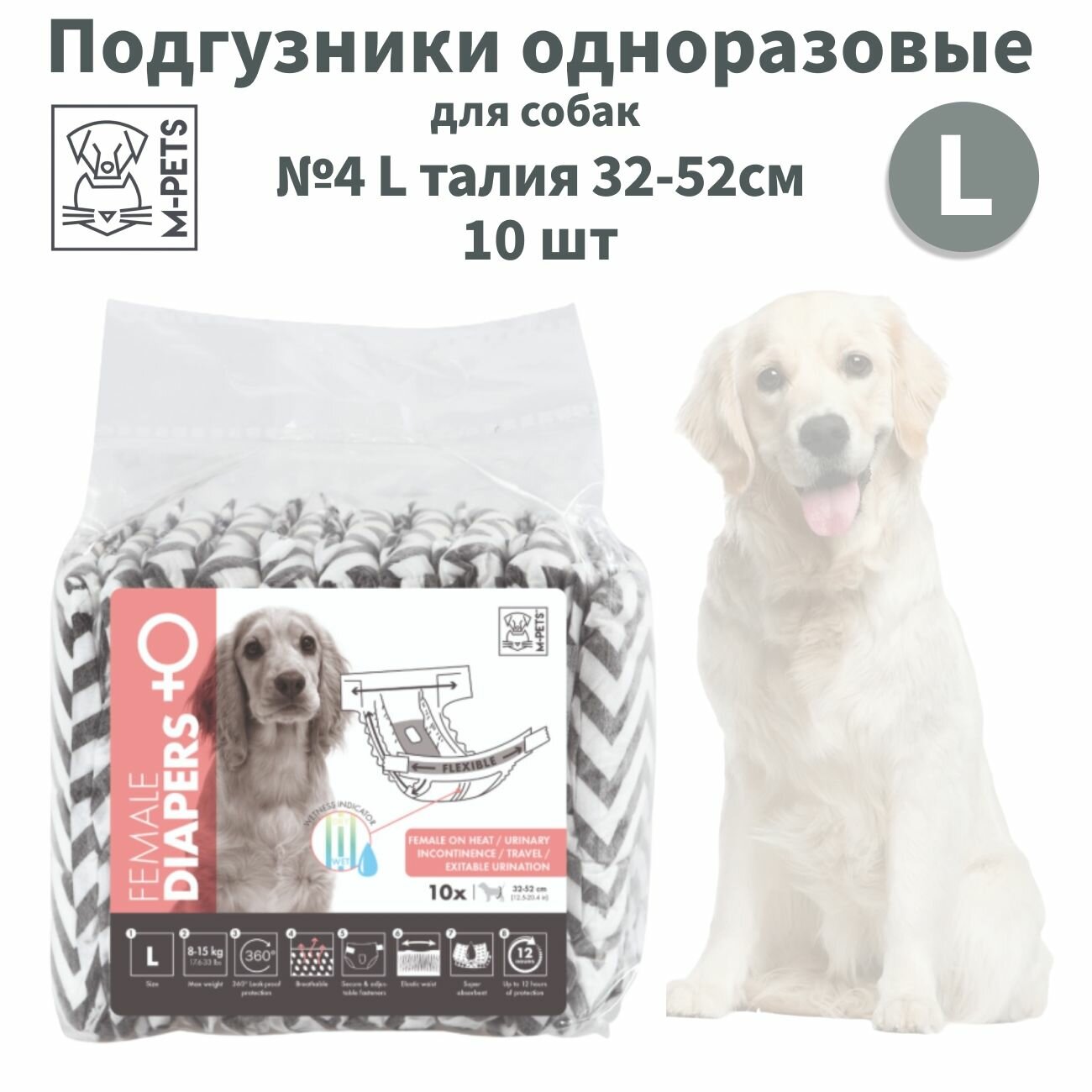 M-Pets Подгузники одноразовые для собак размер №4 L талия 32-52см 10шт