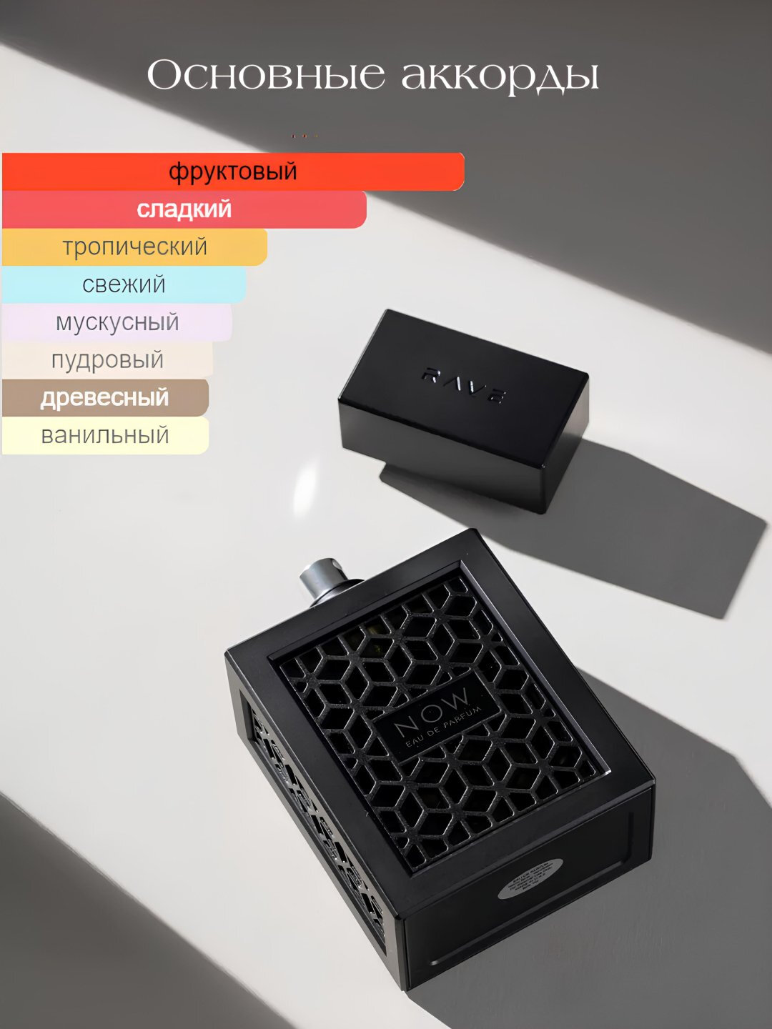 Now Rave LATTAFA парфюмерная вода, 100 мл — фото 1