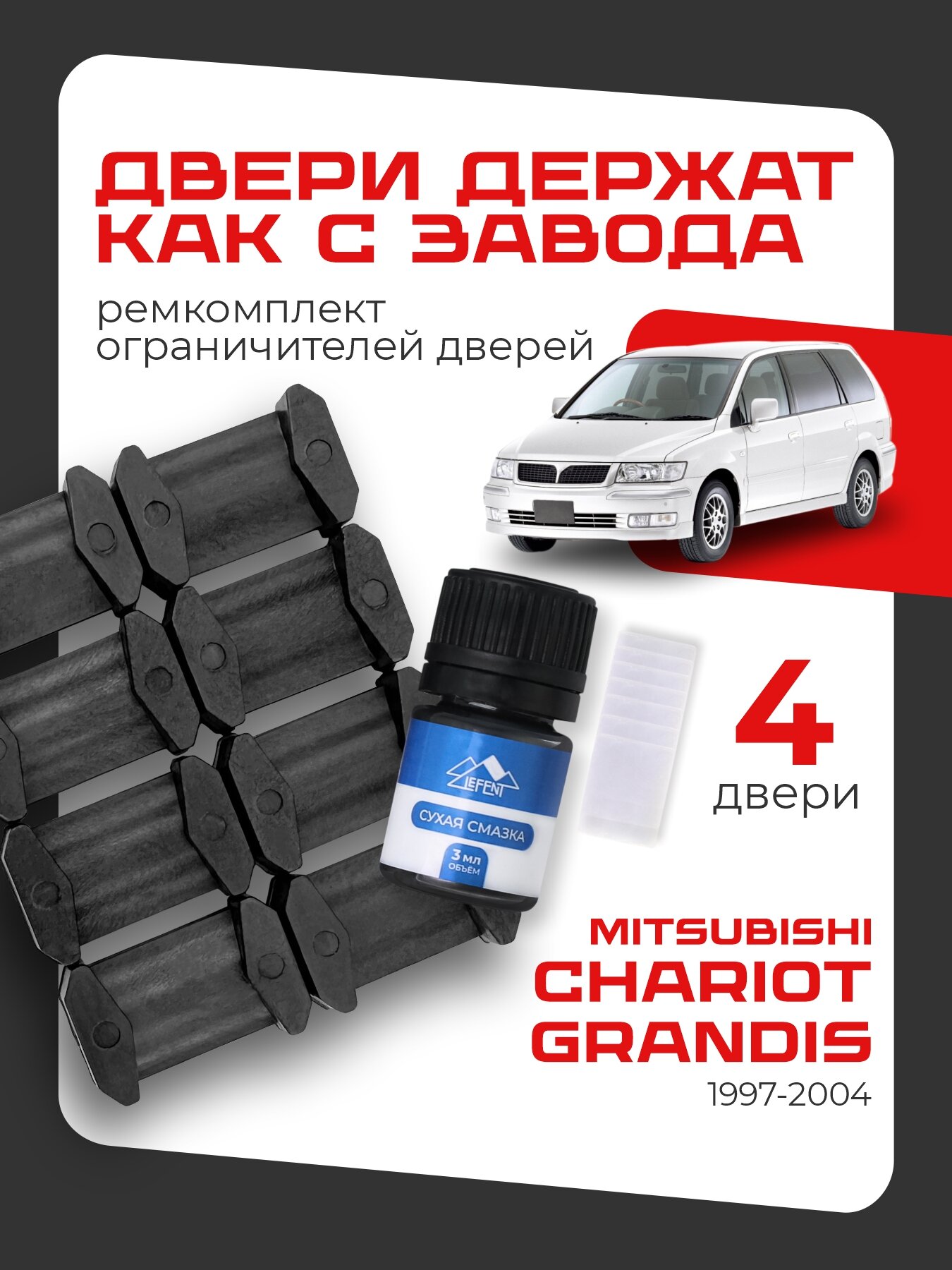 Ремкомплект ограничителей на 4 двери Mitsubishi CHARIOT GRANDIS, Кузов N84.96 - 1997-2004. Комплект ремонта фиксаторов