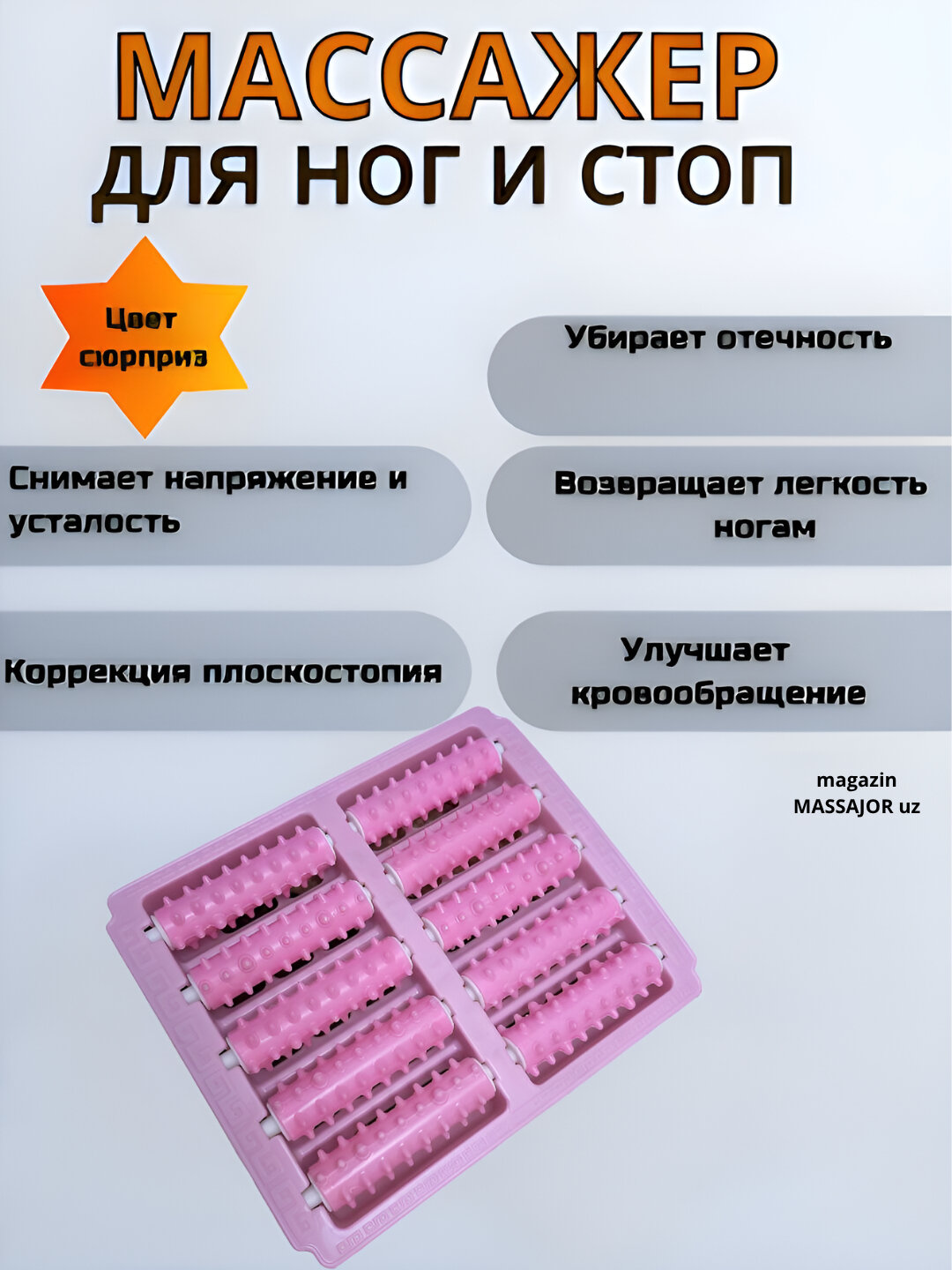 Массажный ролик для стоп, расслабляющий Массажный ролик для стоп, расслабляющий