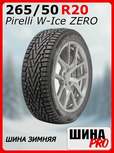 Изображение товара Шина зимняя шипованная 265/50/20 H 111 WINTER ICE ZERO XL Ш. для легковых автомобилей 4384700