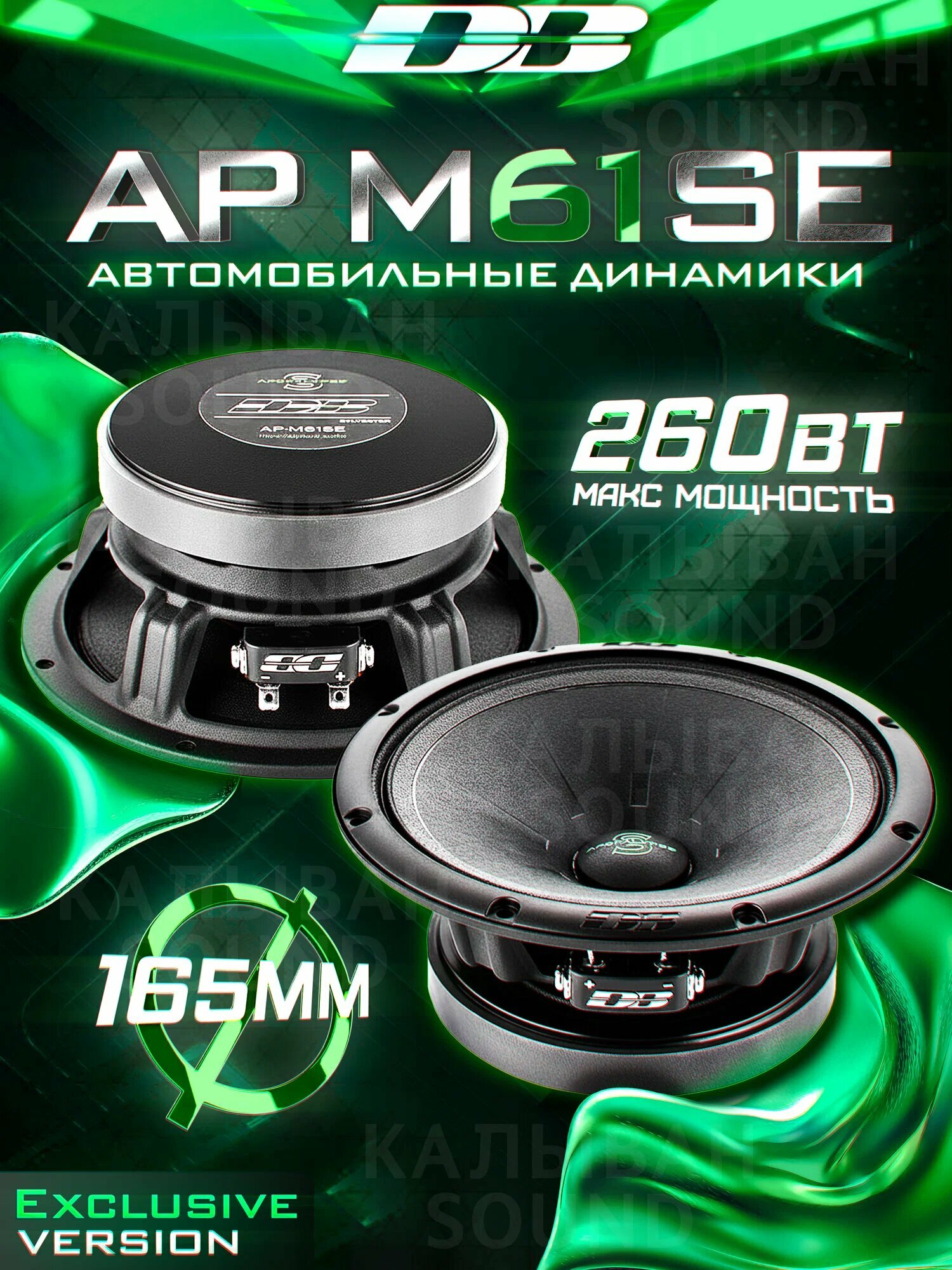 Акустика DEAF BONCE APOCALYPSE ALPHARD AP-M61SE, 16,5 см, мощность 130 Вт, 100 -15500Гц, 2