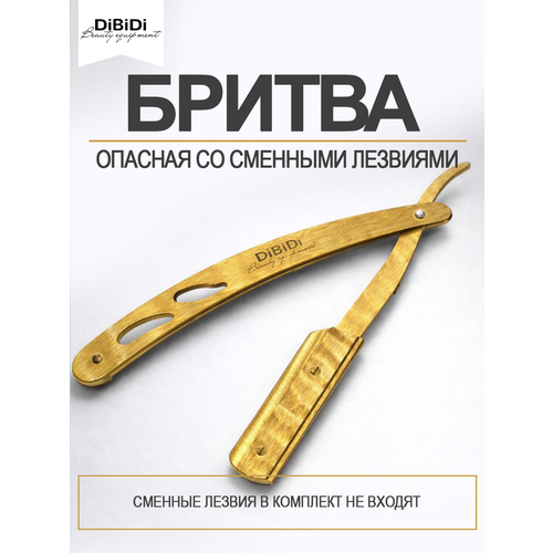 фото Опасная бритва шаветка для бритья dibidi 3028 золотая, нержавеющая сталь